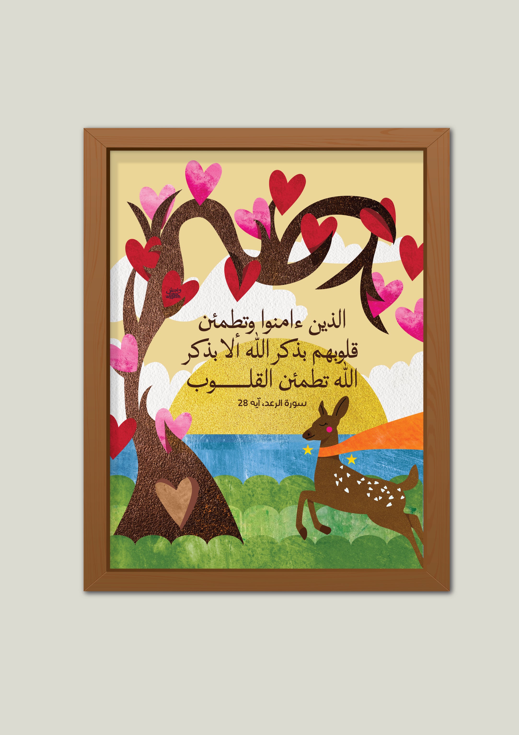 Quran Verse Print