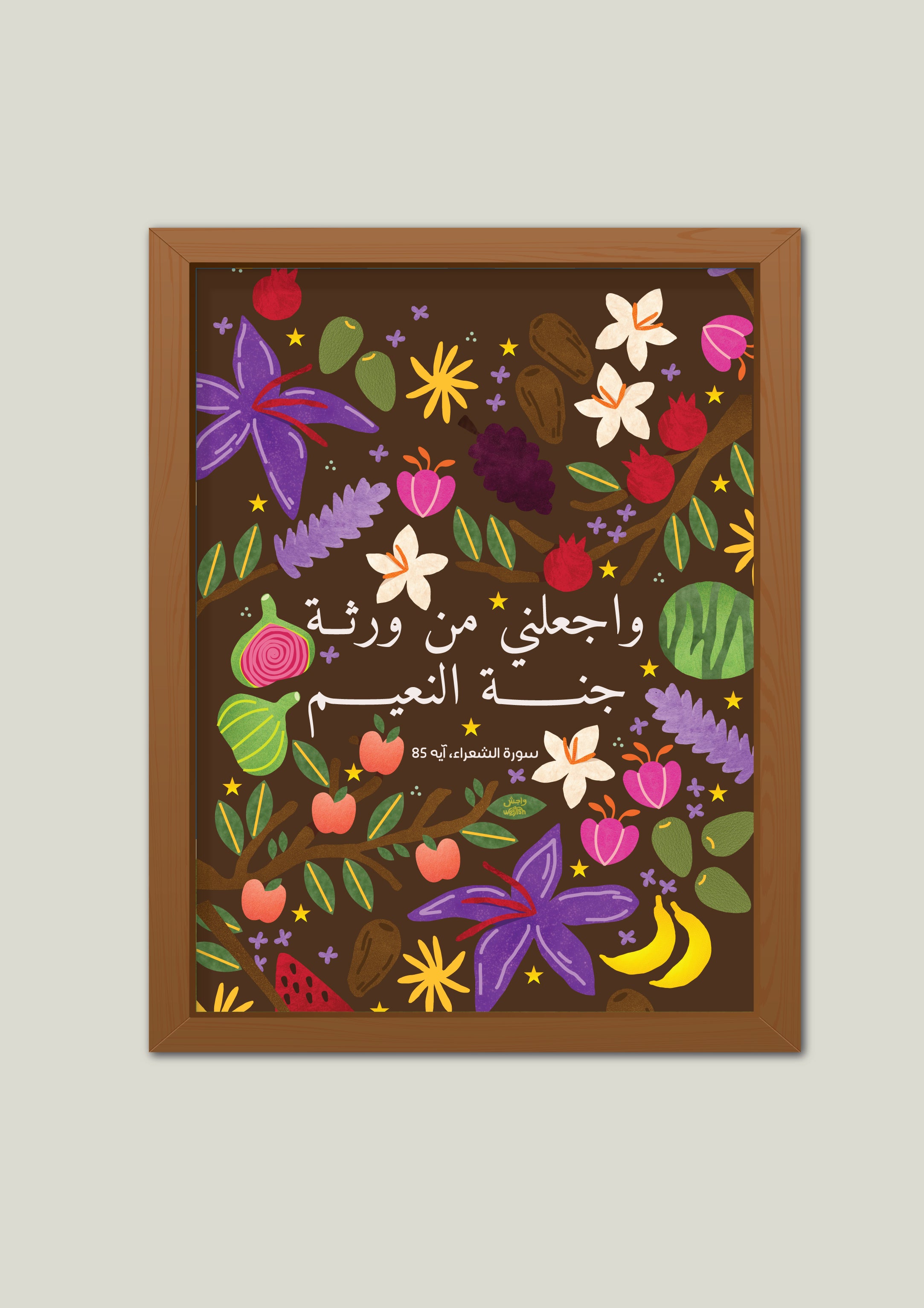 Quran Verse Print