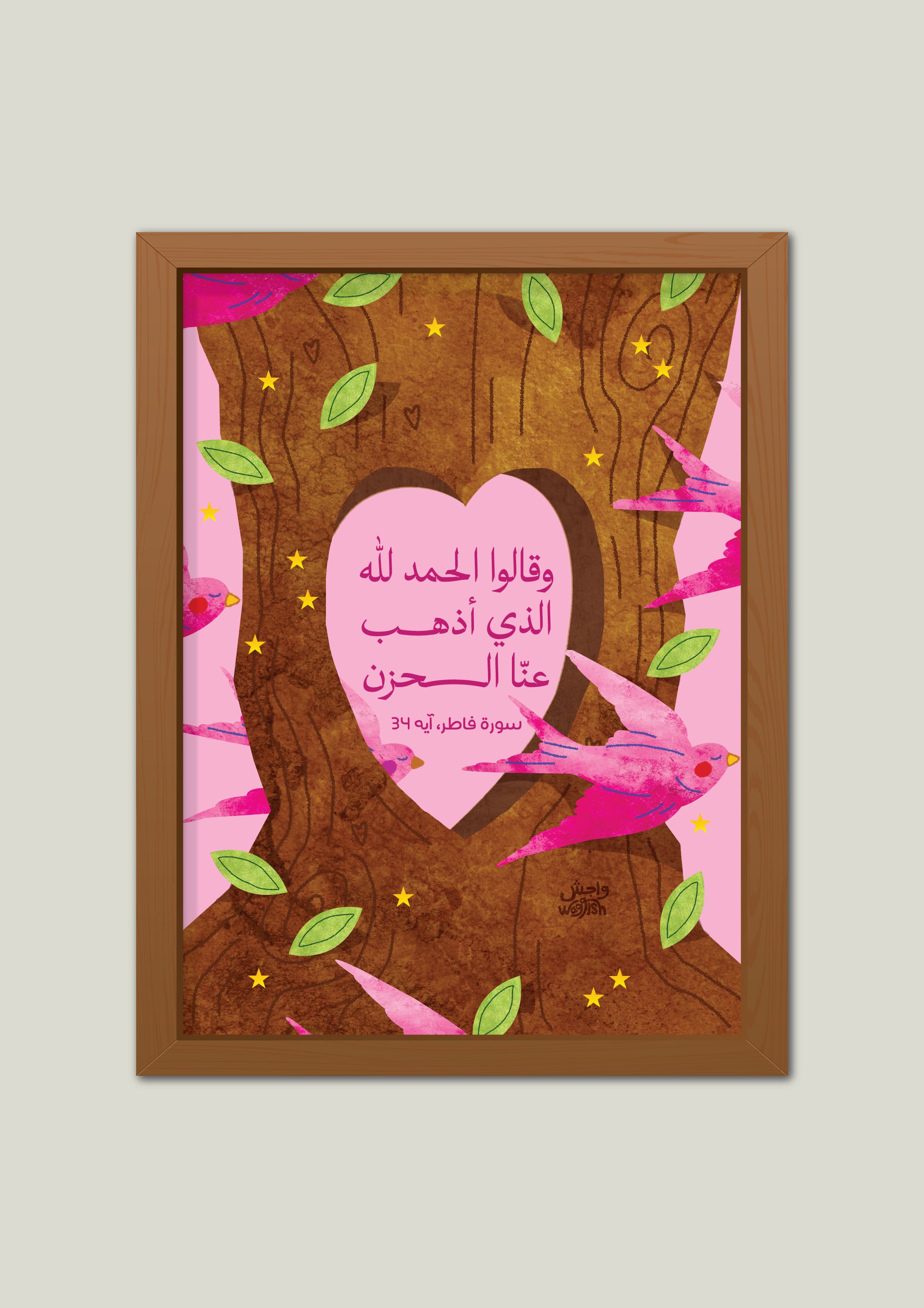 Quran Verse Print