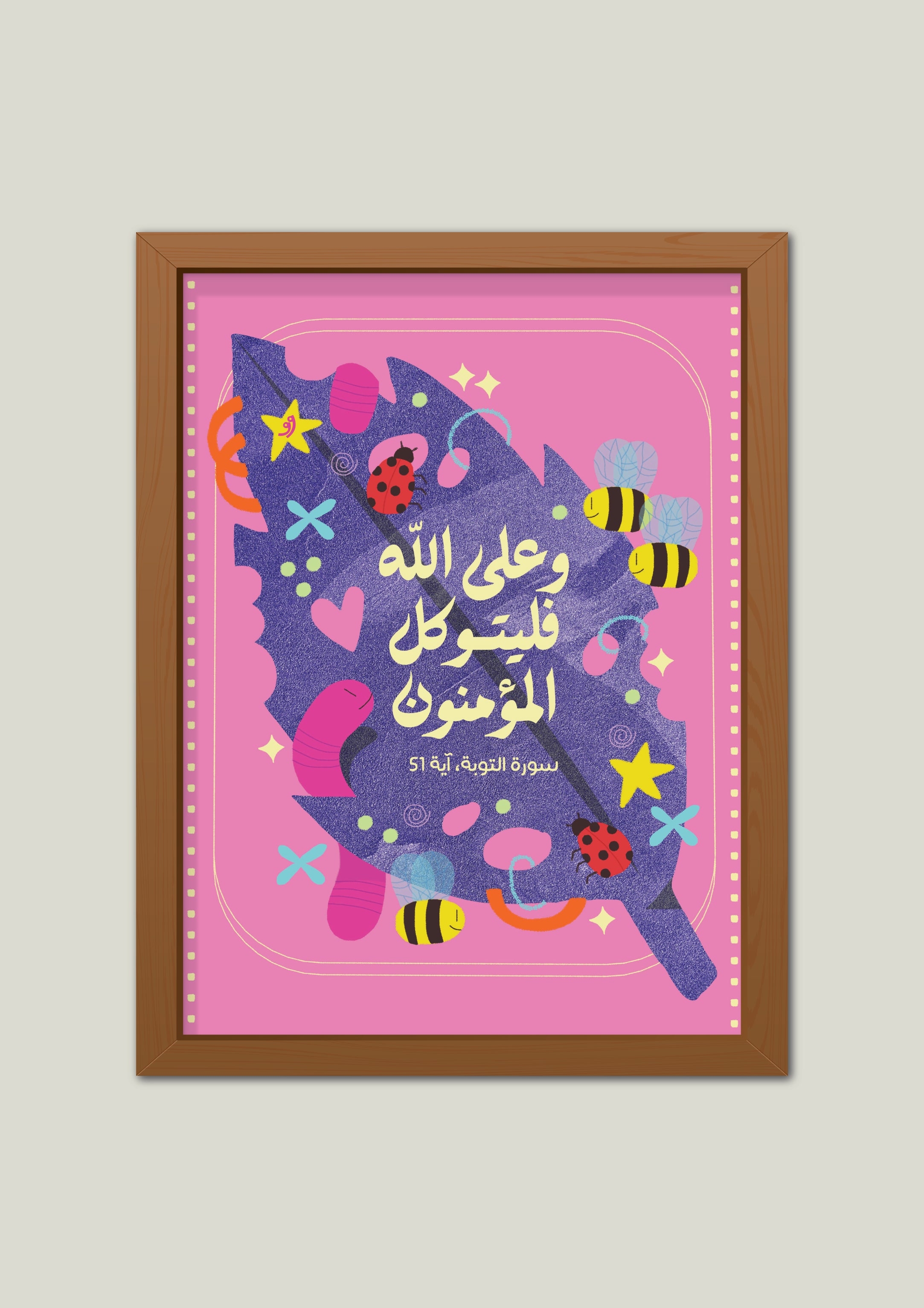 Quran Verse Print